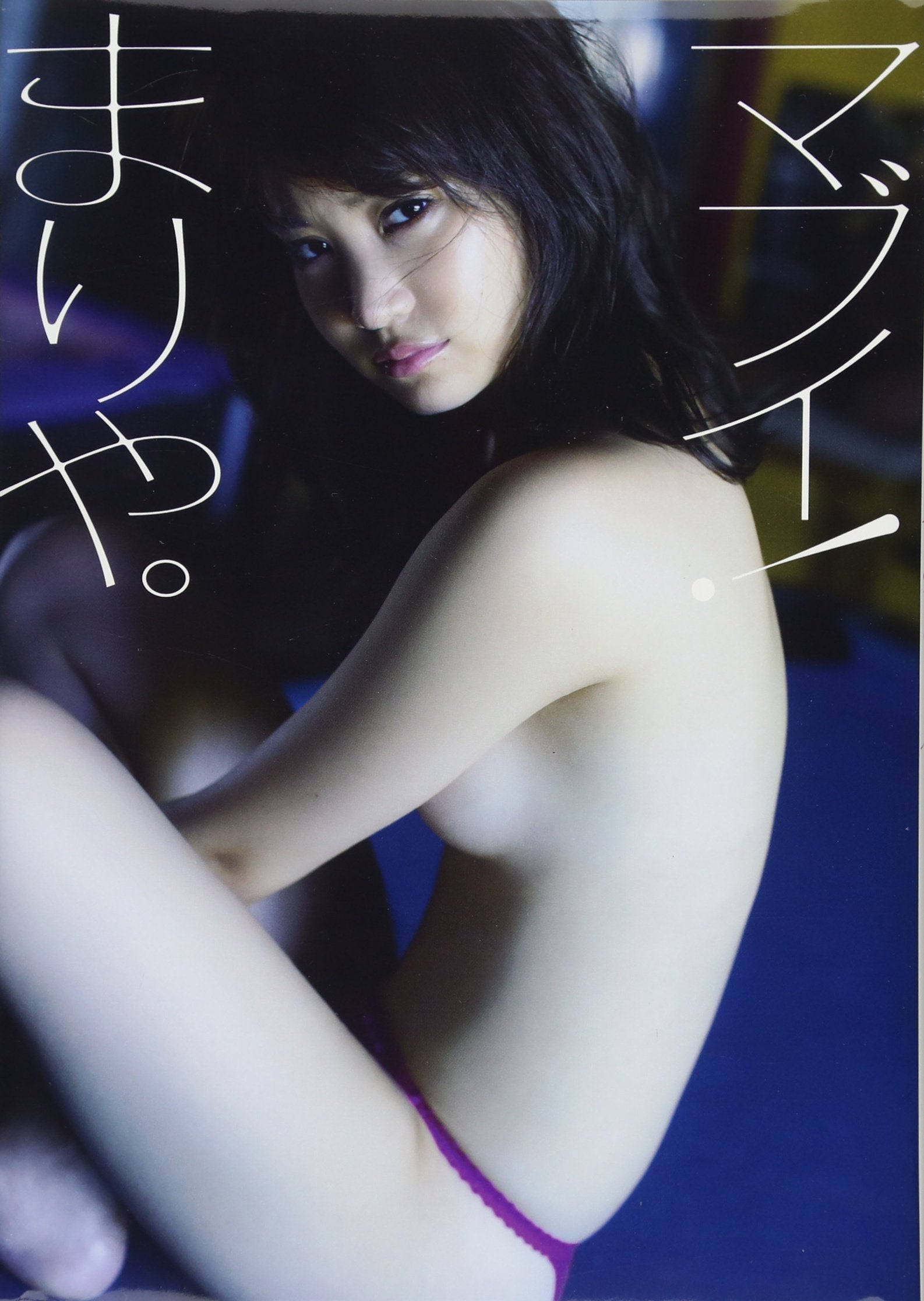 Mariya Nagao photo collection Mabui! Mariya Photo Book NEW from Japan