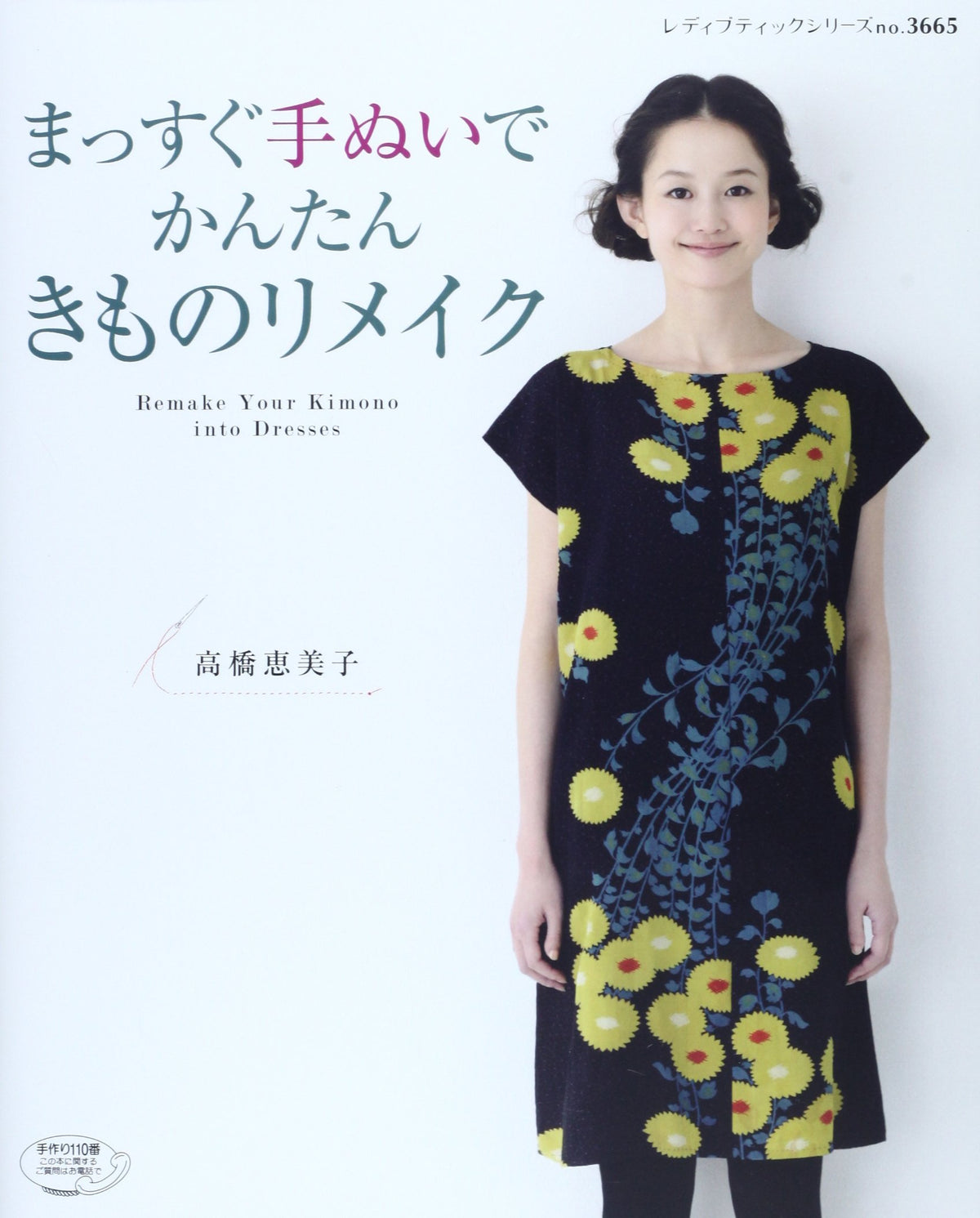 Emiko Takahashi Easy kimono remake by hand sewing Japanese Craft Book NEW