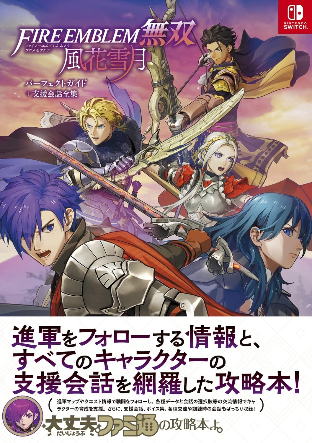 Fire Emblem Warriors Three Hopes Perfect Guide + Support Conversation NEW