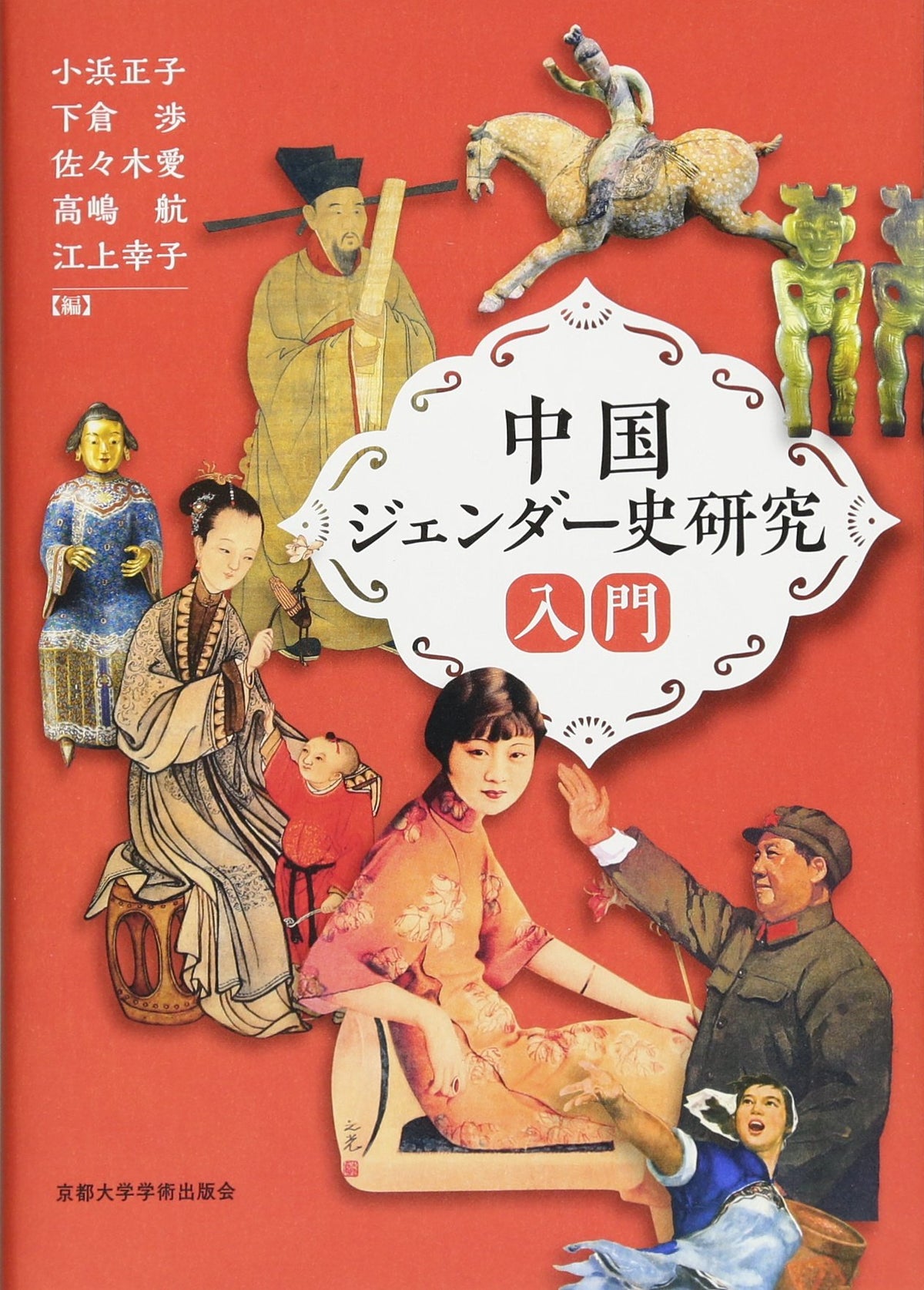 Introduction to Chinese Gender History Research Masako Obama [Book] NEW