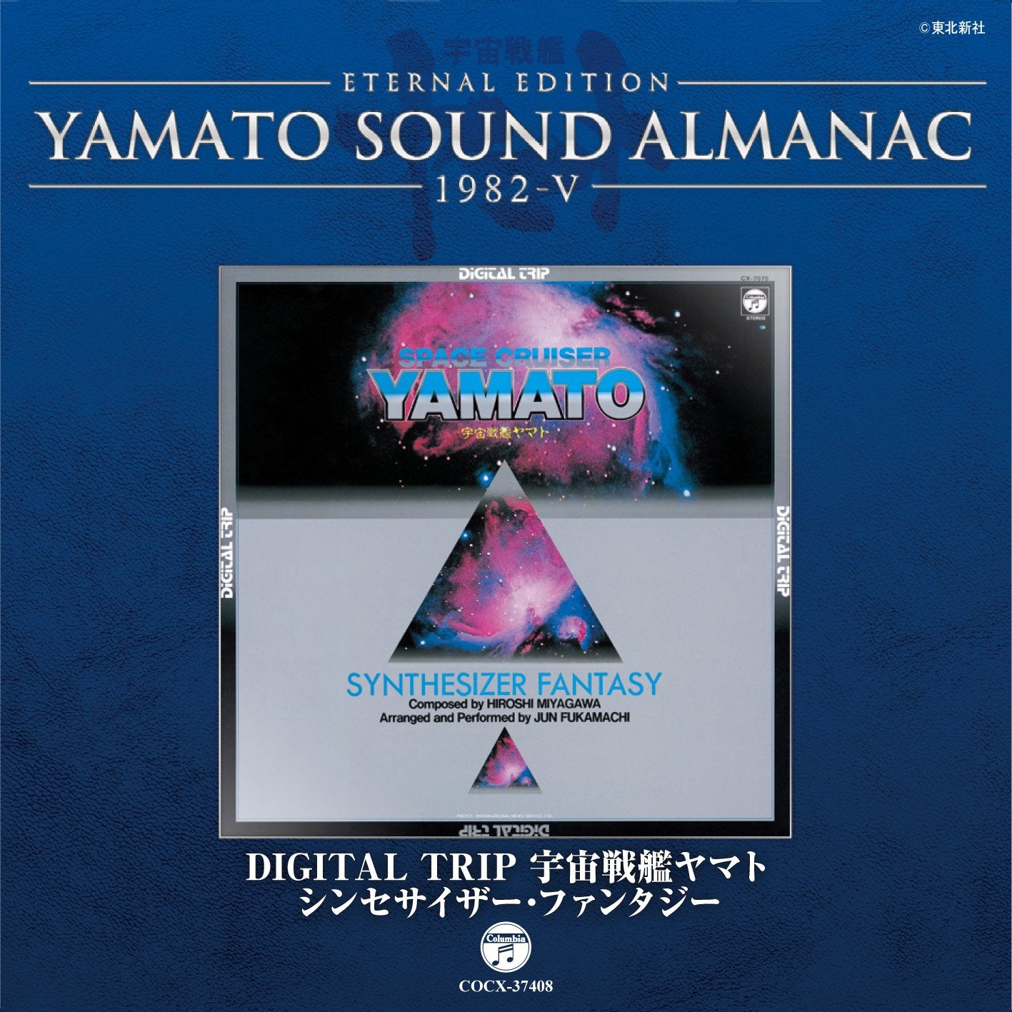 CD YAMATO SOUND ALMANAC 1982-V DIGITAL TRIP... Vol.5 Original Soundtrack Japan