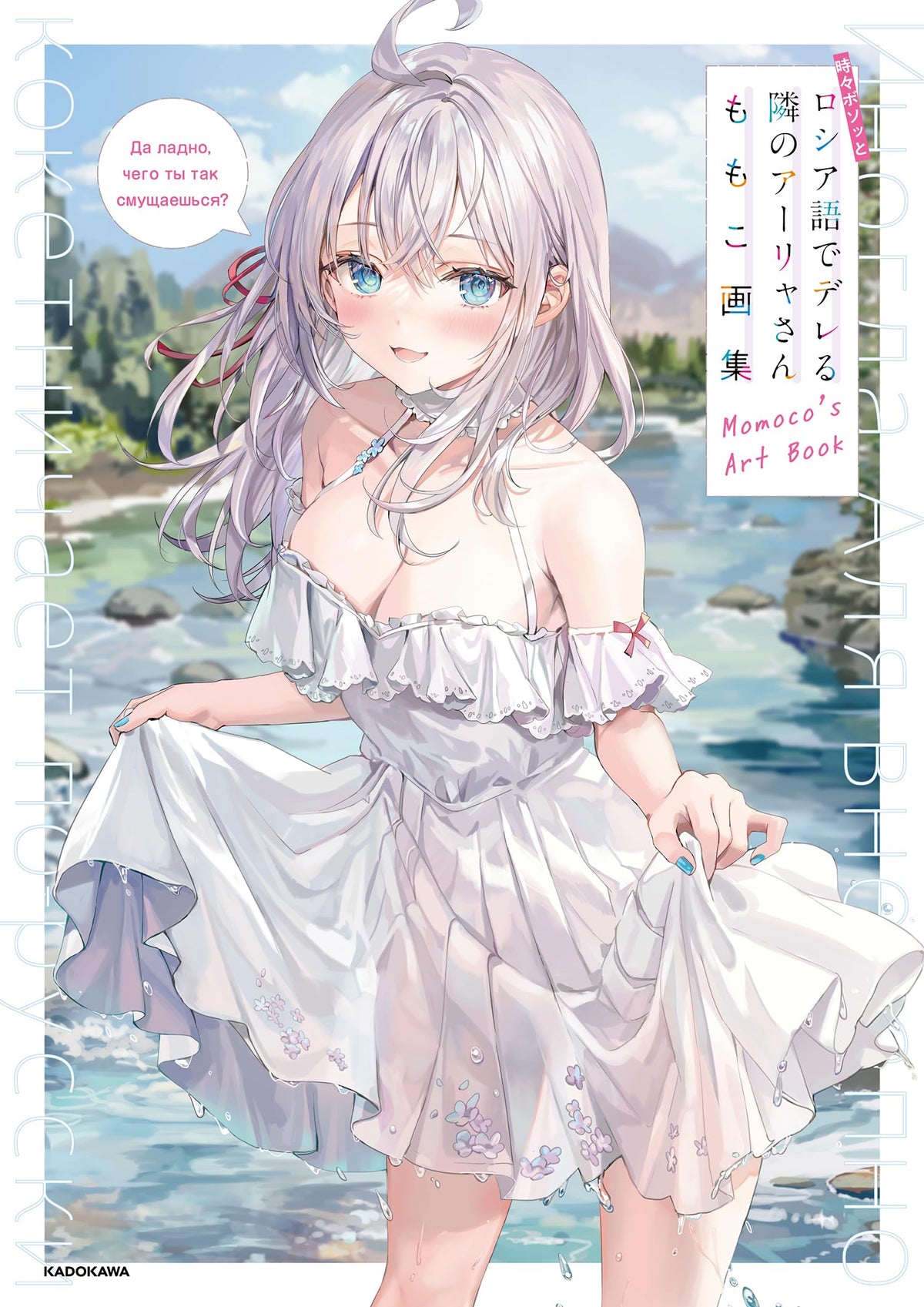 Alya Sometimes Hides Her Feelings in Russian Momoco Artworks NEW