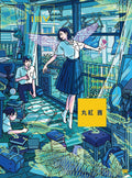 ILLUSTRATION MAKING & VISUAL BOOK Akane Marubeni NEW