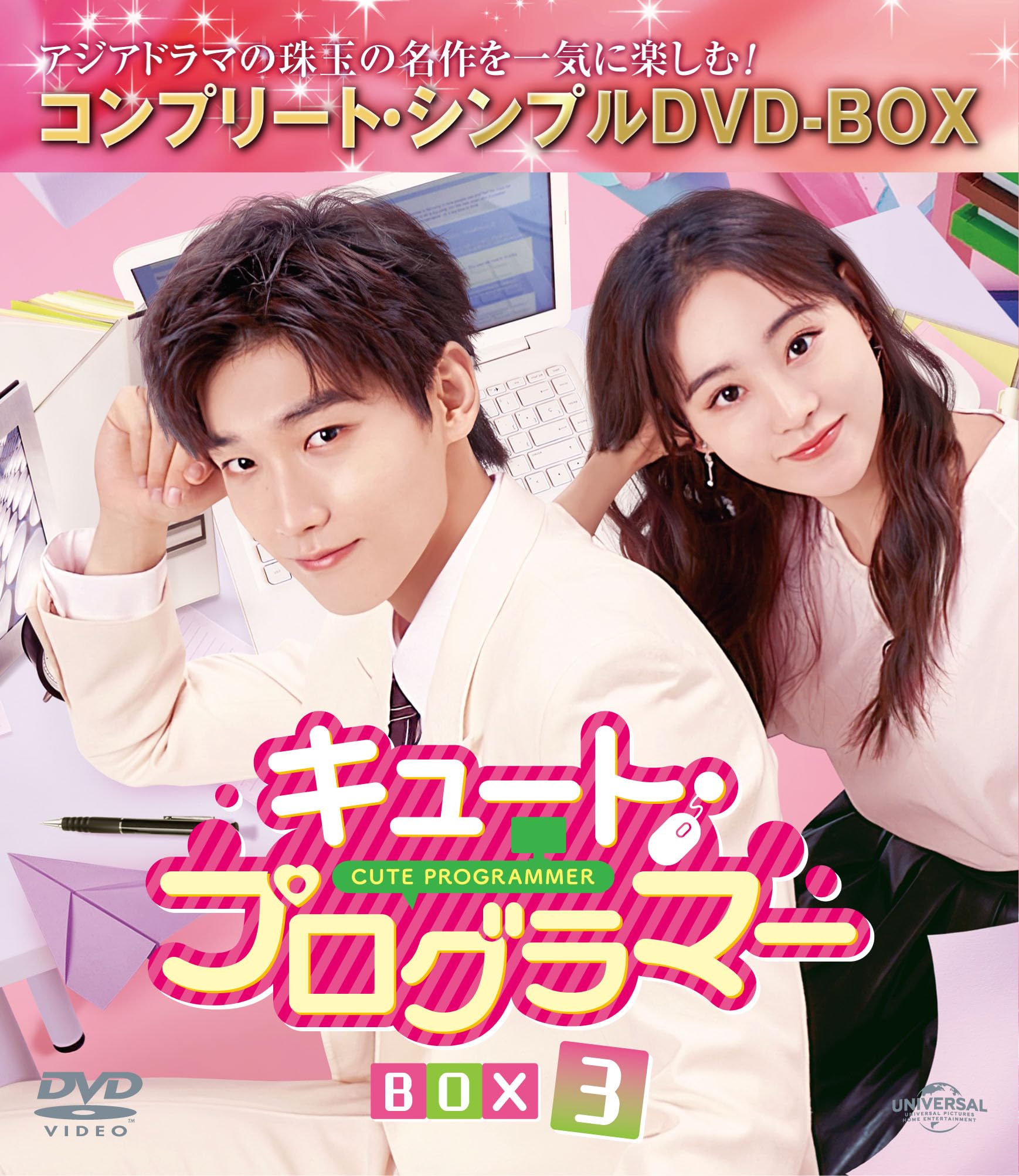 Cute Programmer BOX3 [Complete Simple DVD Box] [Limited Productio Shin Jiaolin (