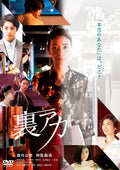 Secret account Takuya Kato (Director and Screenwriter) Kumi Takiuchi (Lea [DVD]