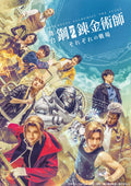 [DVD] Stage Fullmetal Alchemist Each Battlefield (First Press Limited Edition) _