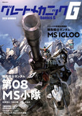 Great Mechanics G 2026 Summer Mook Gundam 08th MS Team 30th Anniversary Japan