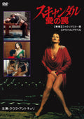 Scandal: The Trap of Love [Uncensored] HD Remaster Edition [Speci Giuseppe [DVD]