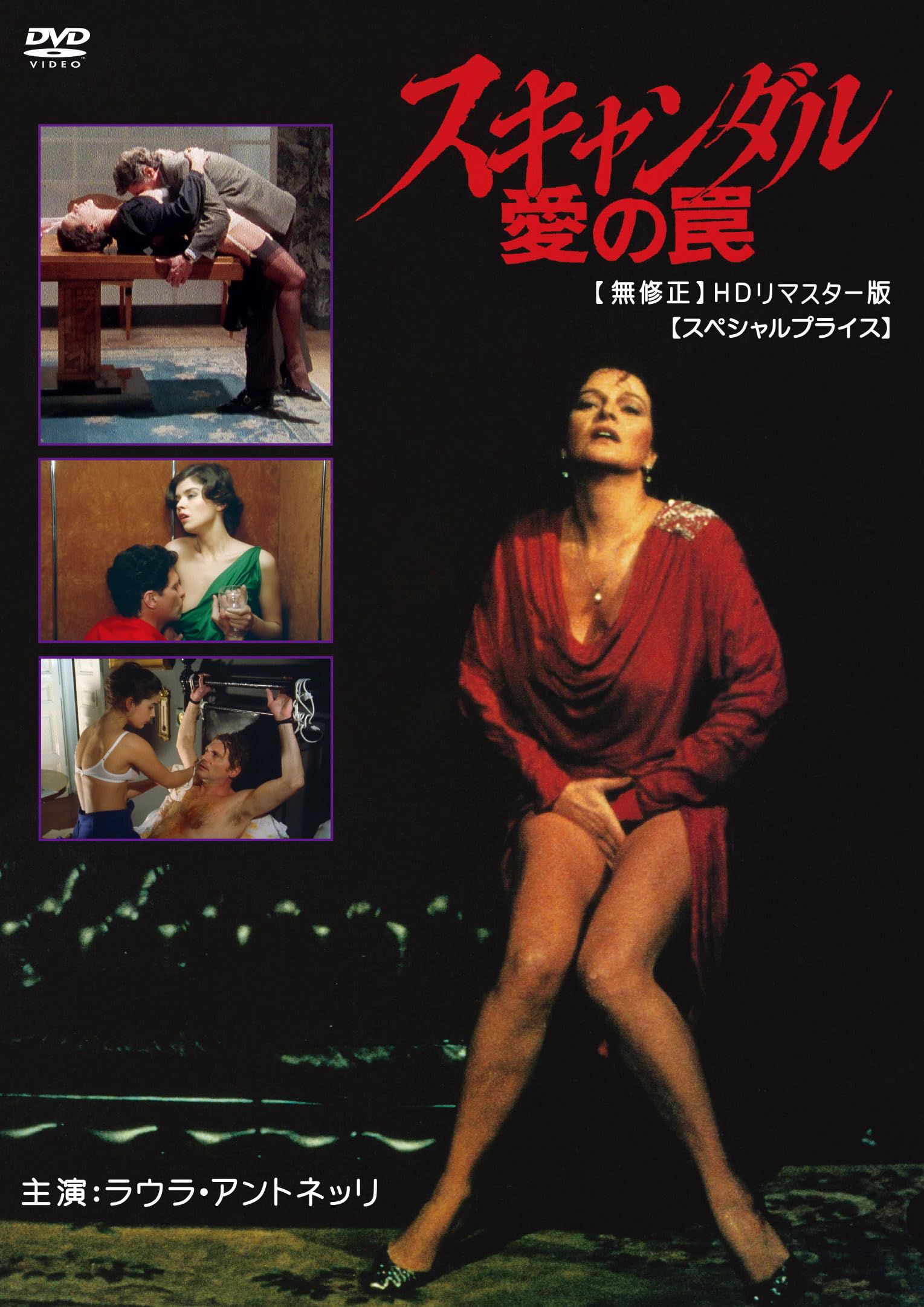 Scandal: The Trap of Love [Uncensored] HD Remaster Edition [Speci Giuseppe [DVD]