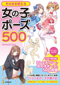 500 Ready-to-Use Girl Poses CD-ROM Paperback Japanese Anime Drawing Guide NEW