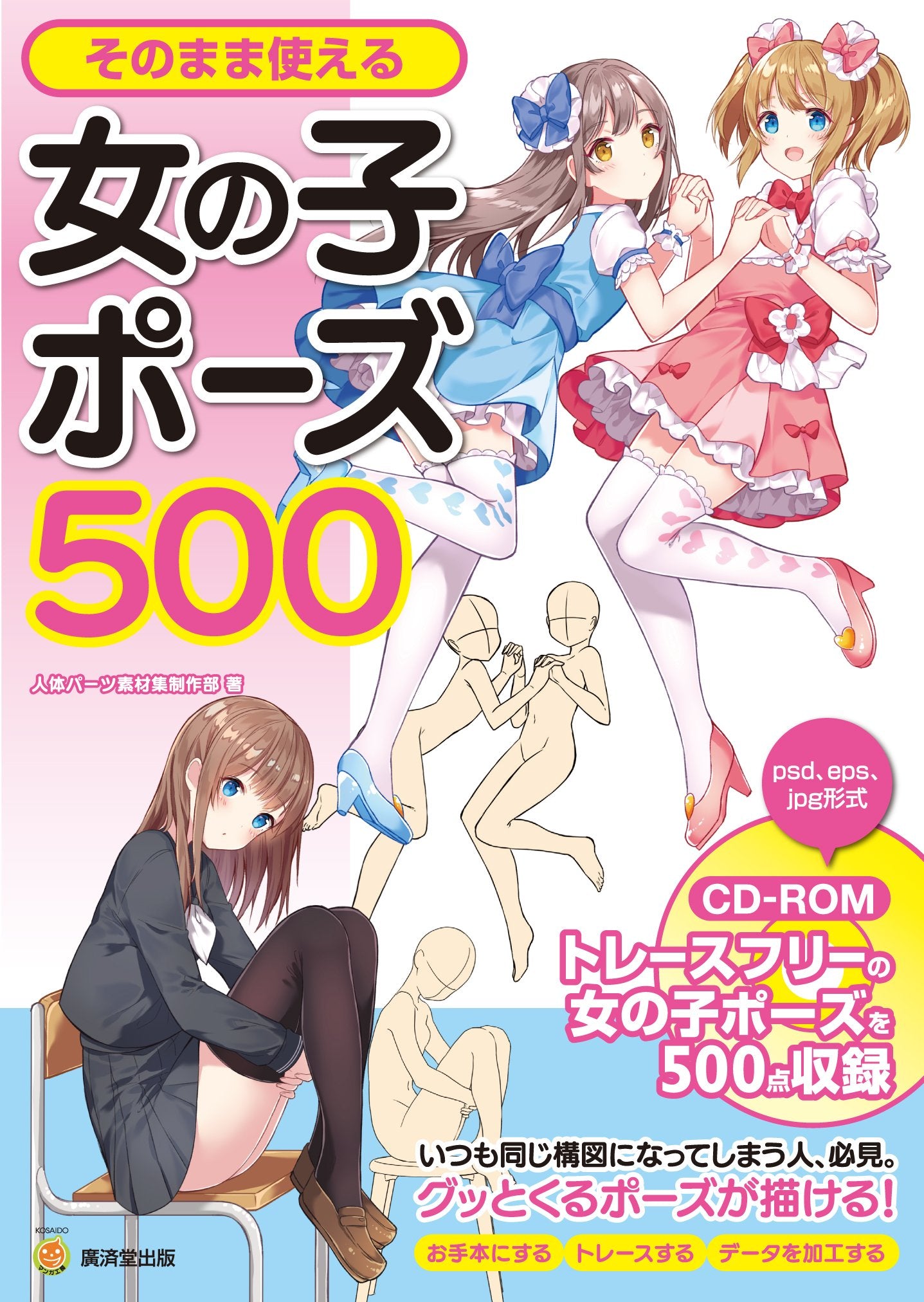 500 Ready-to-Use Girl Poses CD-ROM Paperback Japanese Anime Drawing Guide NEW