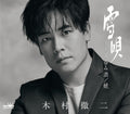 Yuki Uta B-side: Yunomi Sake / Shachi Tetsuji Kimura [CD single] NEW