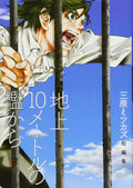 From a Cage 10 Meters Above Ground Feel Comics NEW