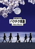 BUCK-TICK The Movie - New World Limited Edition DVD [3DVDs + SHM-CD] From Japan