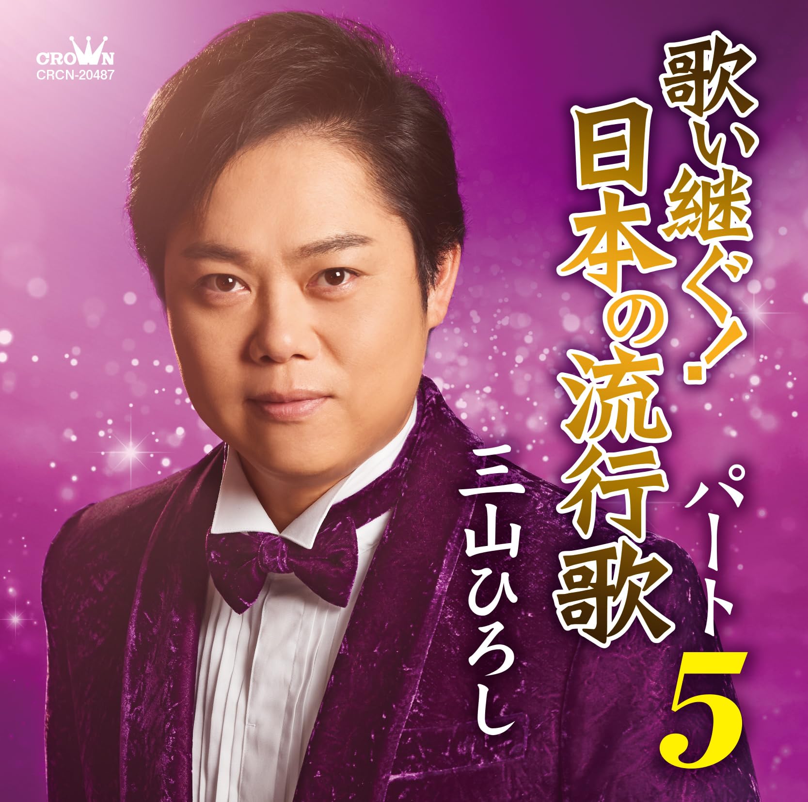 [CD] Singing On! Japanese Popular Songs Part 5 - Hiroshi Miyama_ NEW