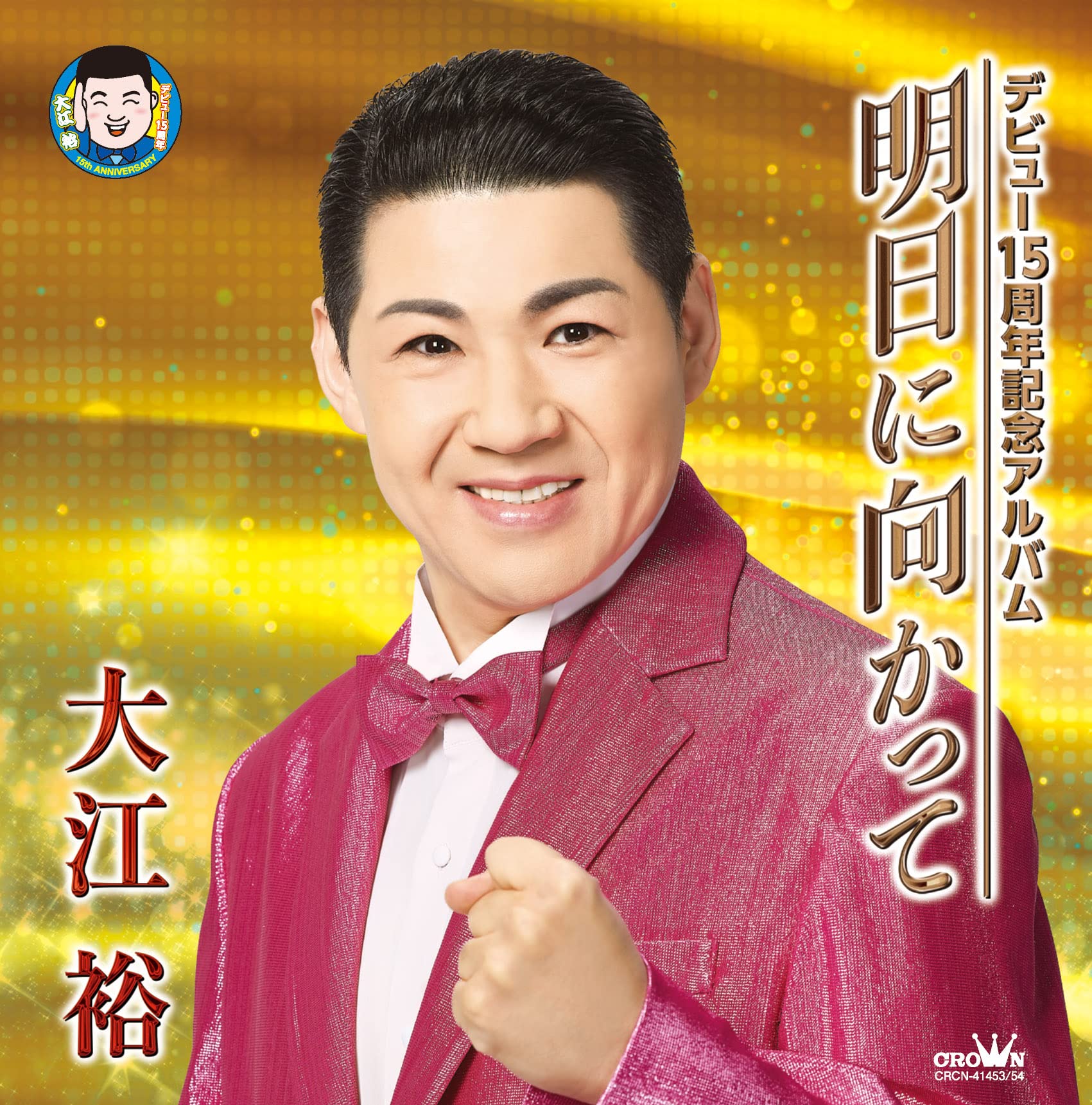 Oe Yutaka Debut 15 Shuunen Kinen Album Asu Ni Mukatte with Bonus Track 2 CD OBI