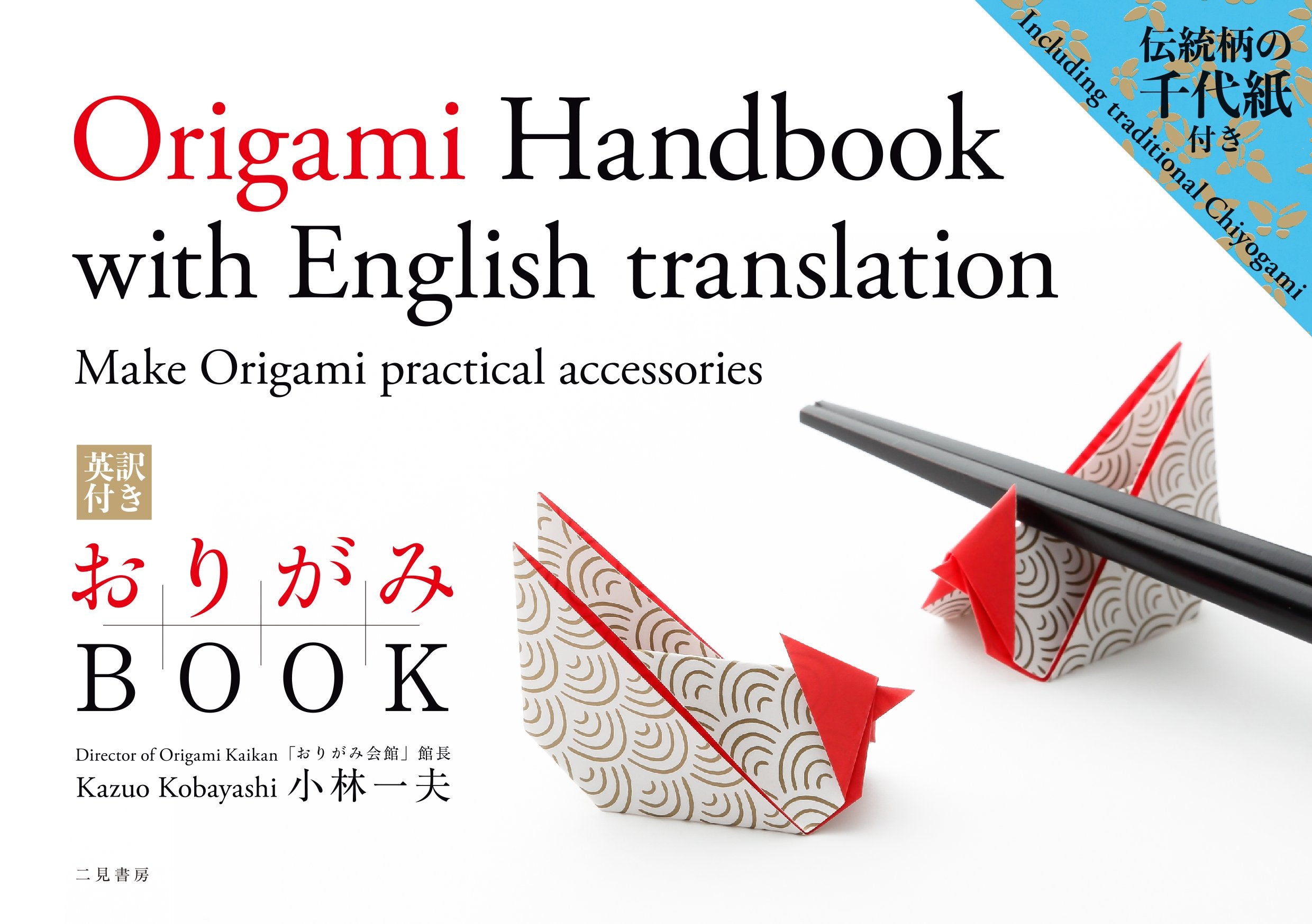 Origami BOOK with English translation Japanese Craft Book NEW