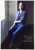 From Yasumi Inoues Closet: Learning How to Enjoy Casual Yet Elegant [Book] NEW