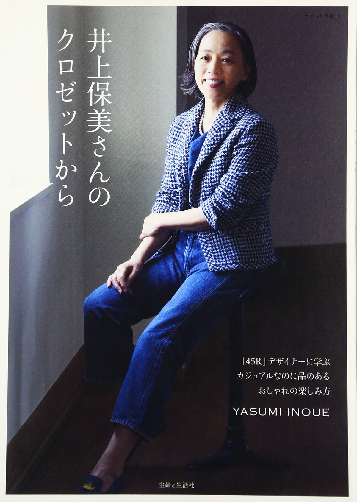 From Yasumi Inoues Closet: Learning How to Enjoy Casual Yet Elegant [Book] NEW