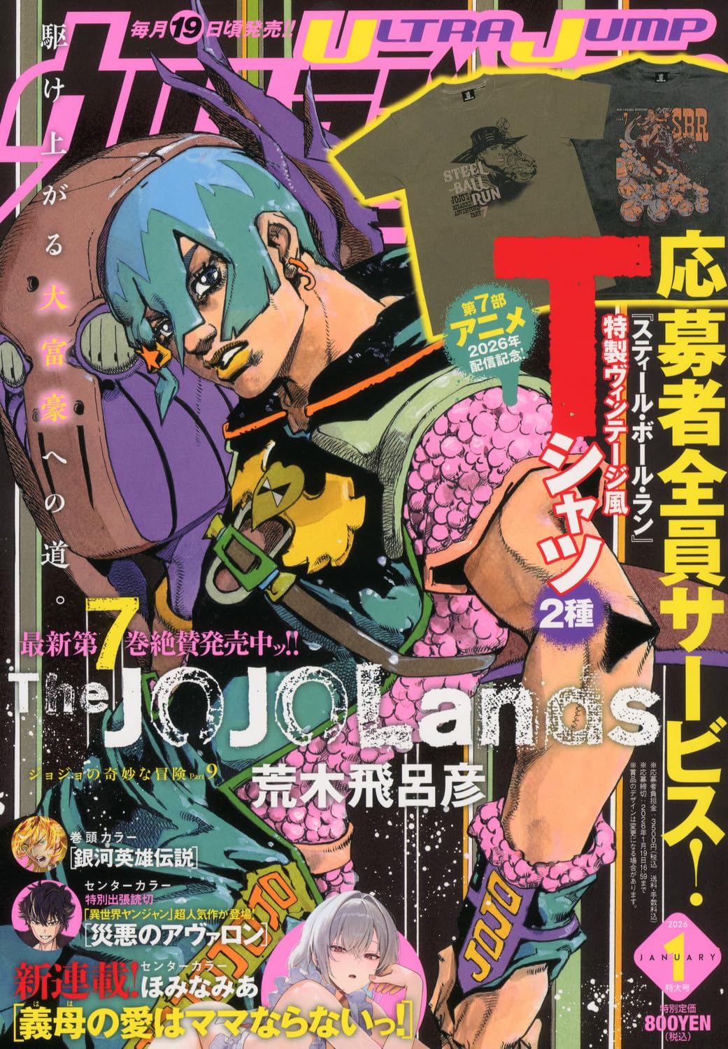 Ultra Jump Jan 2026 & JOJOLands Comic Vol. 7 JOJO Lands w/ Sticker & Comic Flyer