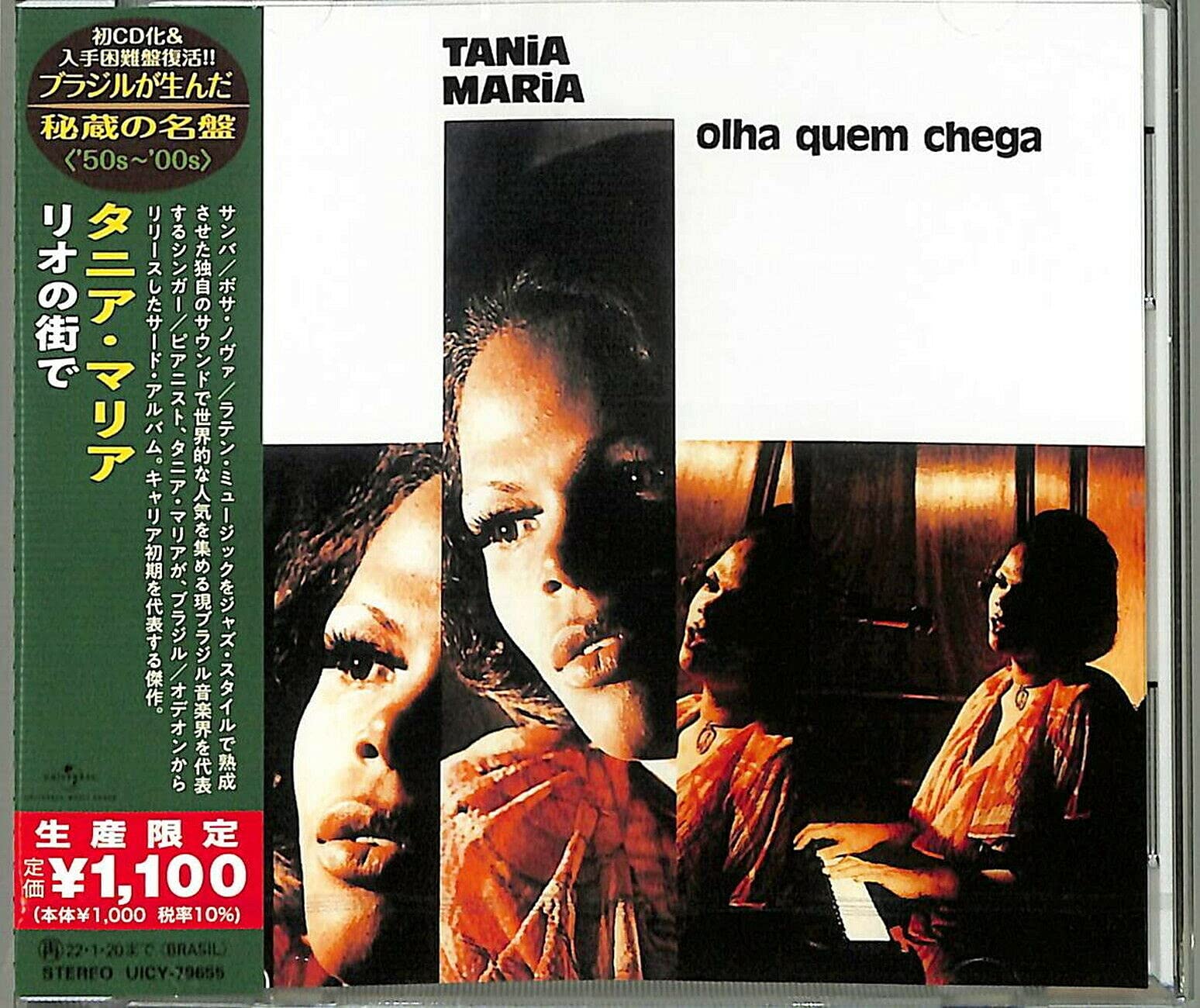 Tania Maria Rio no Machi de (Limited Edition) Japan Music CD NEW