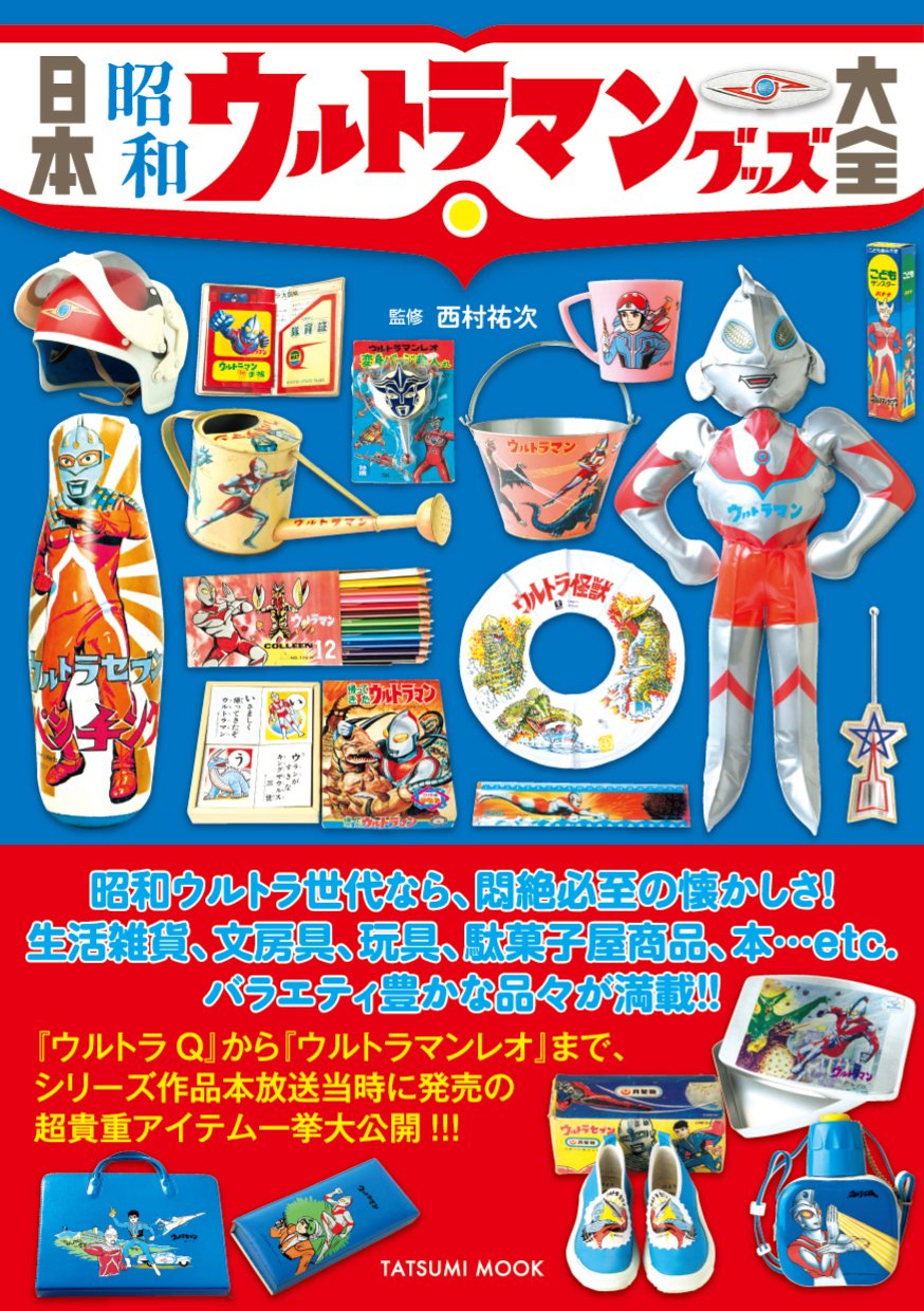 Complete Guide to Japanese Showa Era Ultraman Goods Mook Book Japan Ultraman A