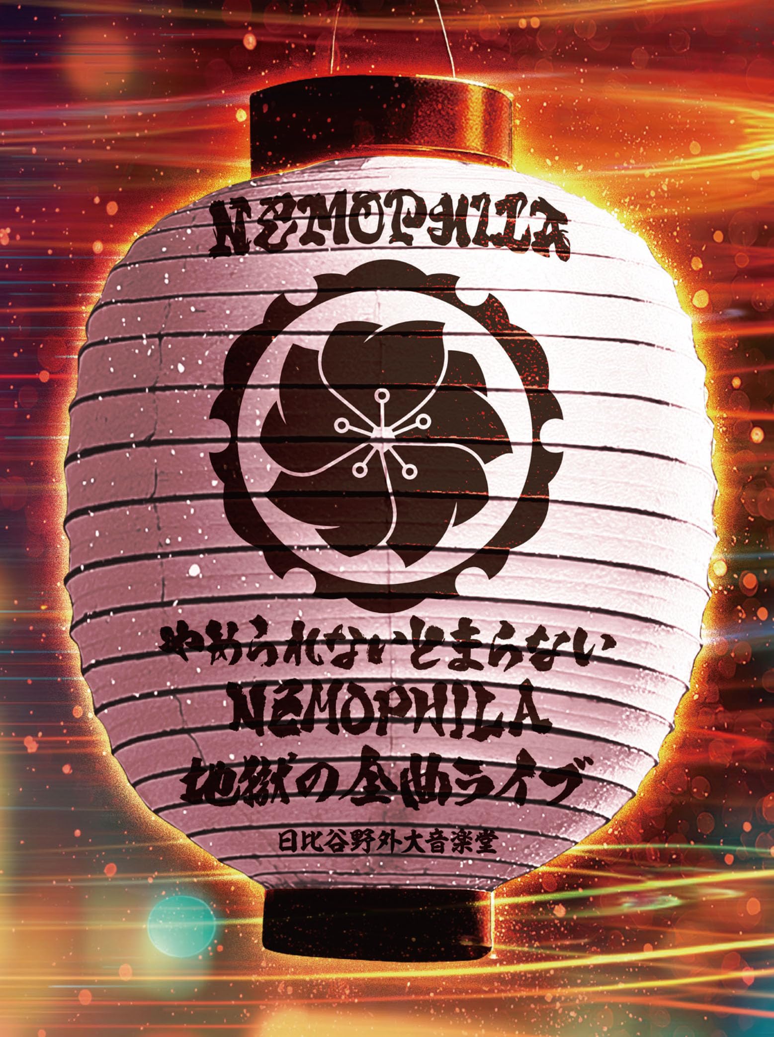 NEMOPHILA Yamerarenai Tomaranai. Nemophila Jigoku no Zenkyoku Live Blu-ray  NEW