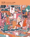 Kikanetsu Daisuke Richard Art Works NEW