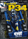 GP CAR STORY Vol.26 Tyrrell P34 Special supplement P34 Rear wing paper craft NEW