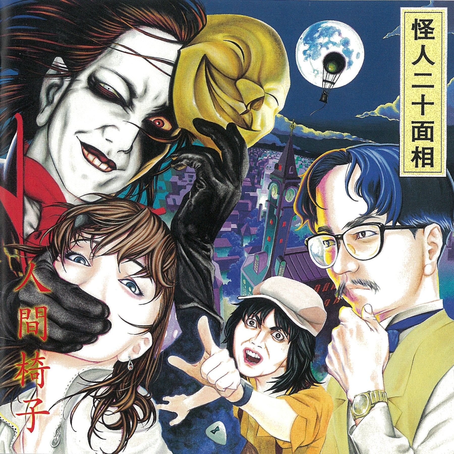 Strange man with twenty faces NINGEN ISU [UHQCD] NEW