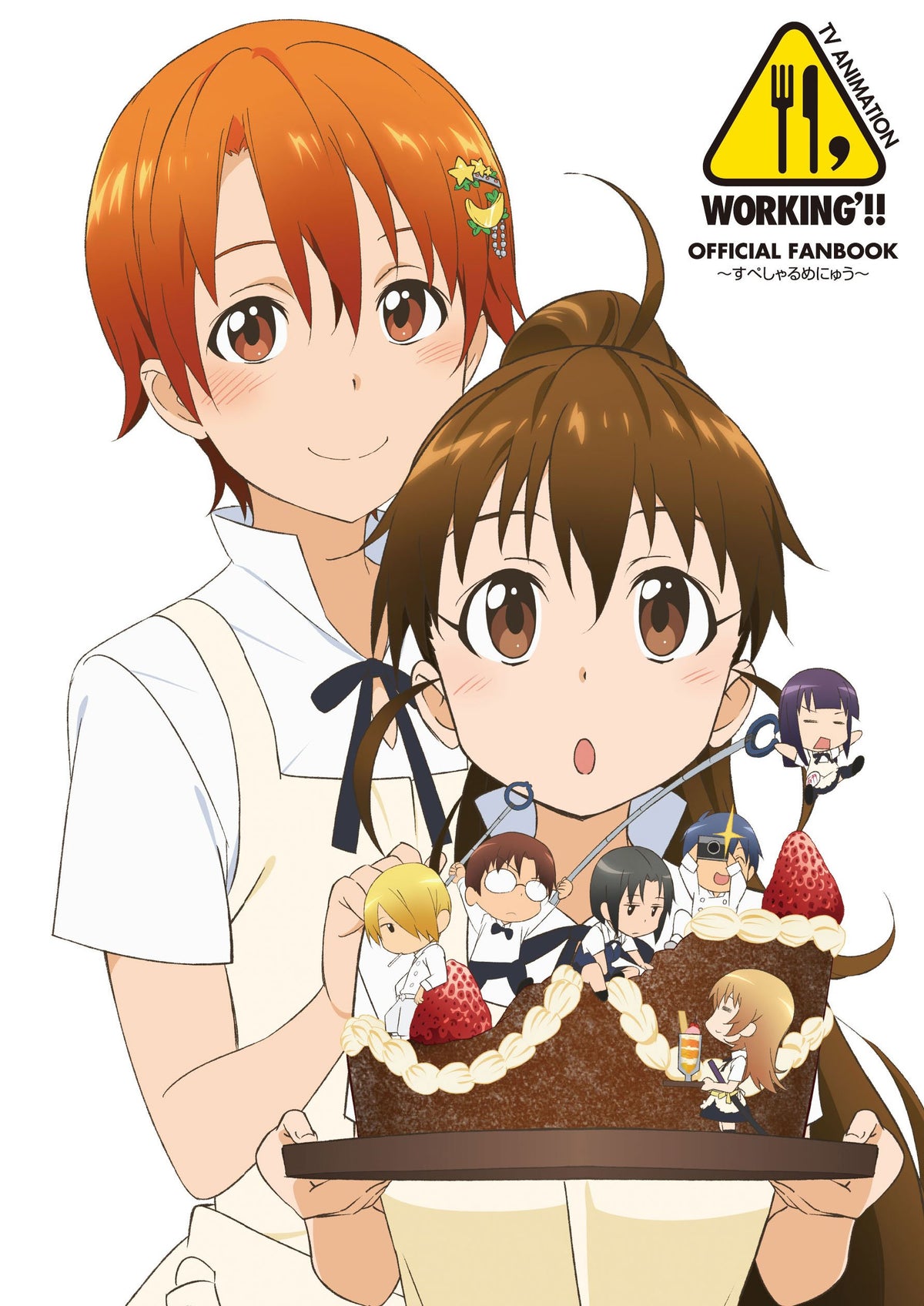 TV ANIMATION WORKING′ OFFICIAL FANBOOK ～Special Menu～ NEW