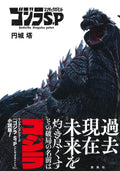Godzilla Singular Point Japanese Novel by Enjoe Toh Anime Sci-Fi Story Book New