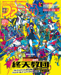 NEW Weekly Famitsu September 18 2025 issue No. 1913
