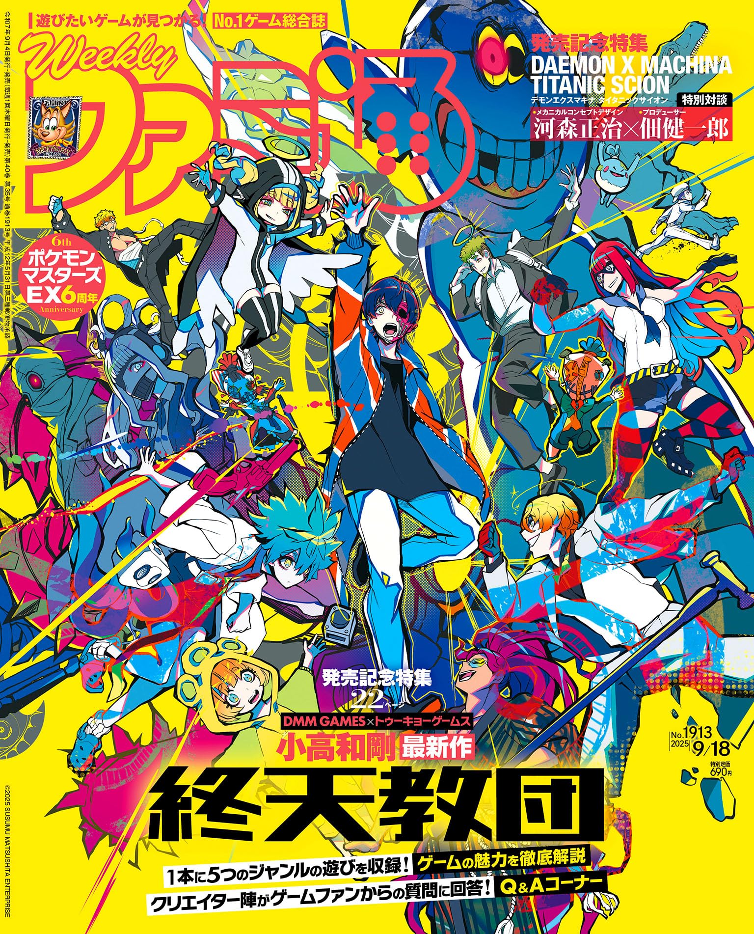 NEW Weekly Famitsu September 18 2025 issue No. 1913