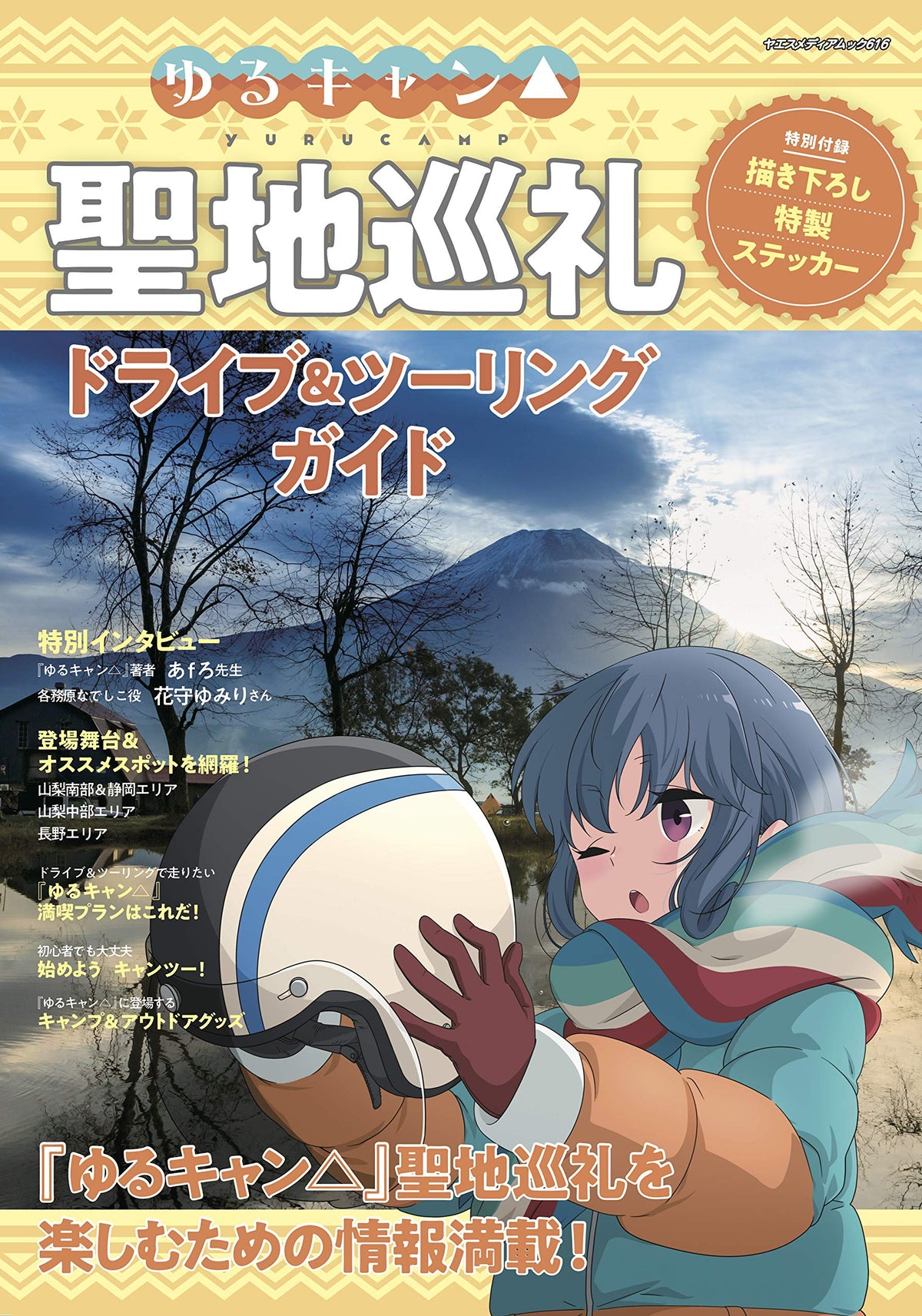 'Laid-Back Camp Seichi Junrei Drive & Touring Guide Book - Yurucamp JAPAN NEW'