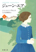 Jane Eyre [In Japanese Language] NEW