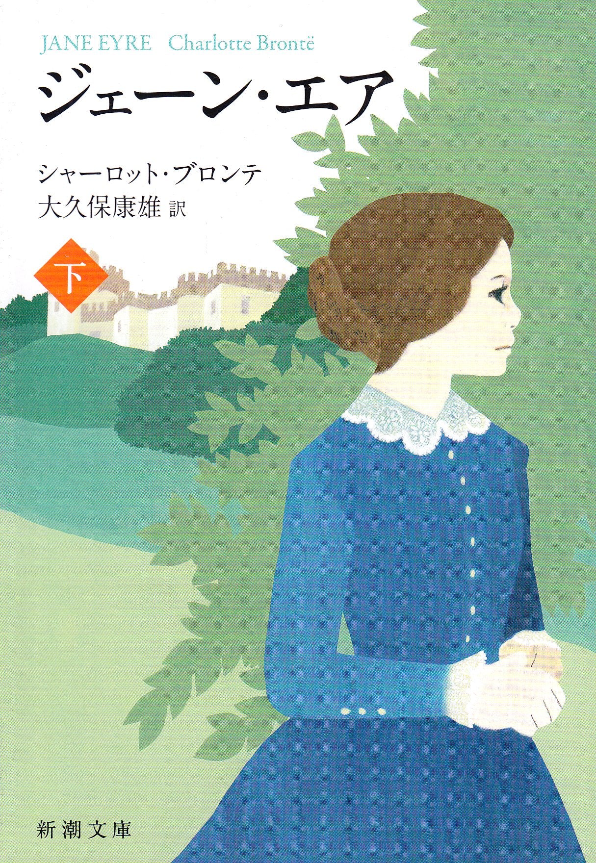 Jane Eyre [In Japanese Language] NEW