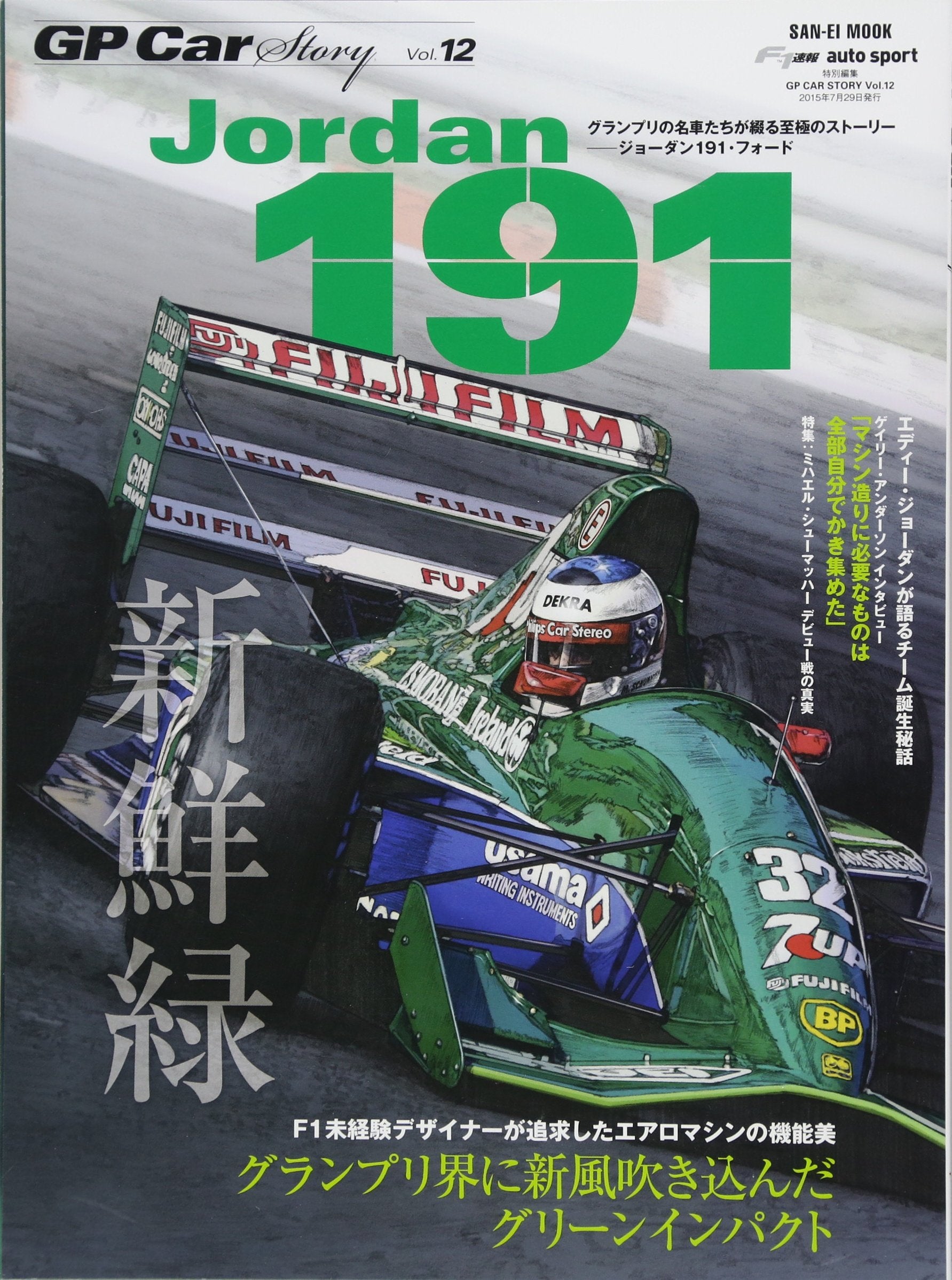 GP Car Story Vol.12 Jordan 191 Ford F1 Formula 1 Motor Japanese Magazine NEW