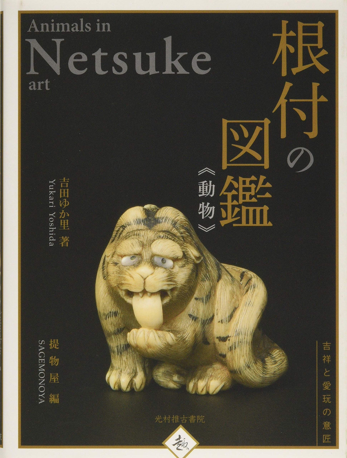 New Book Netsuke Picture Book Animals from Japan NEW
