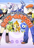 Pokemon Diamond and Pearl Official World Encyclopedia NEW