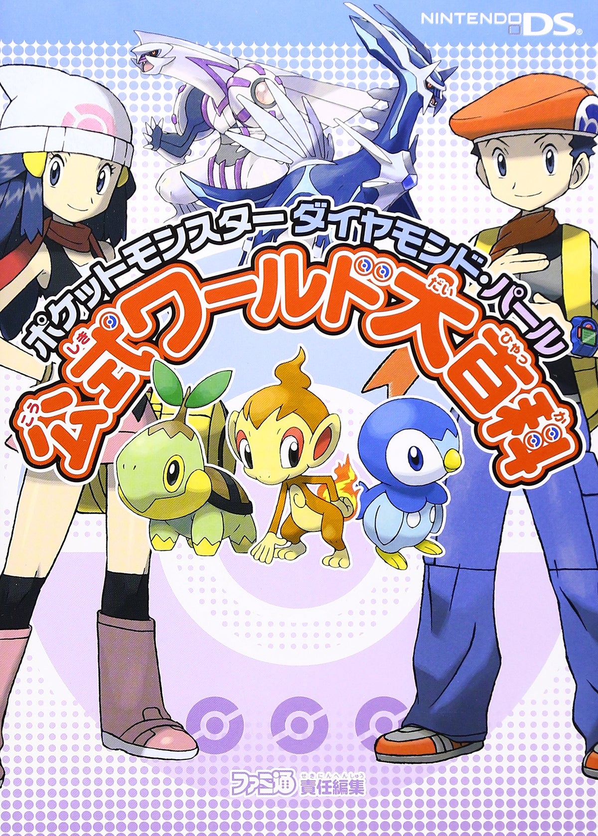 Pokemon Diamond and Pearl Official World Encyclopedia NEW