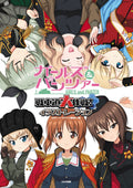 Girls und Panzer Senshado Daisakusen Illustration NEW