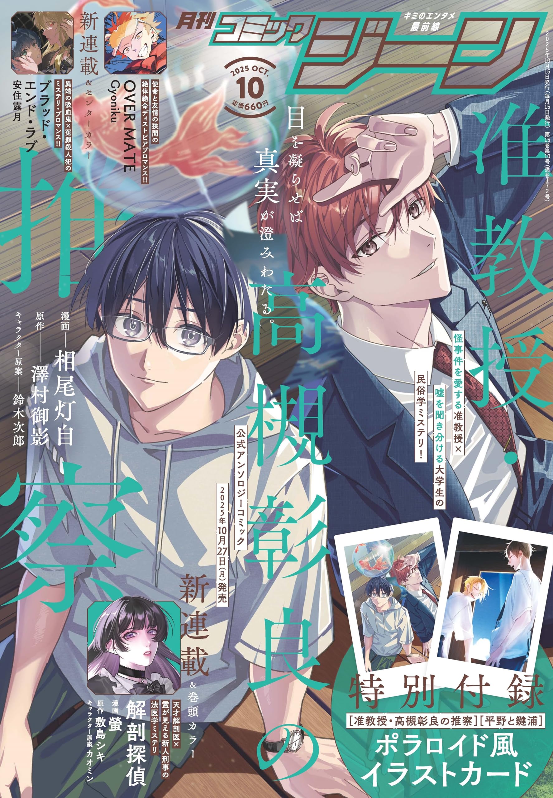 NEW Monthly Comic Gene October 2025 issue