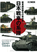 Textbook of Crafting Army Tank Models Genealogy of Japanese Tanks Japan Book New