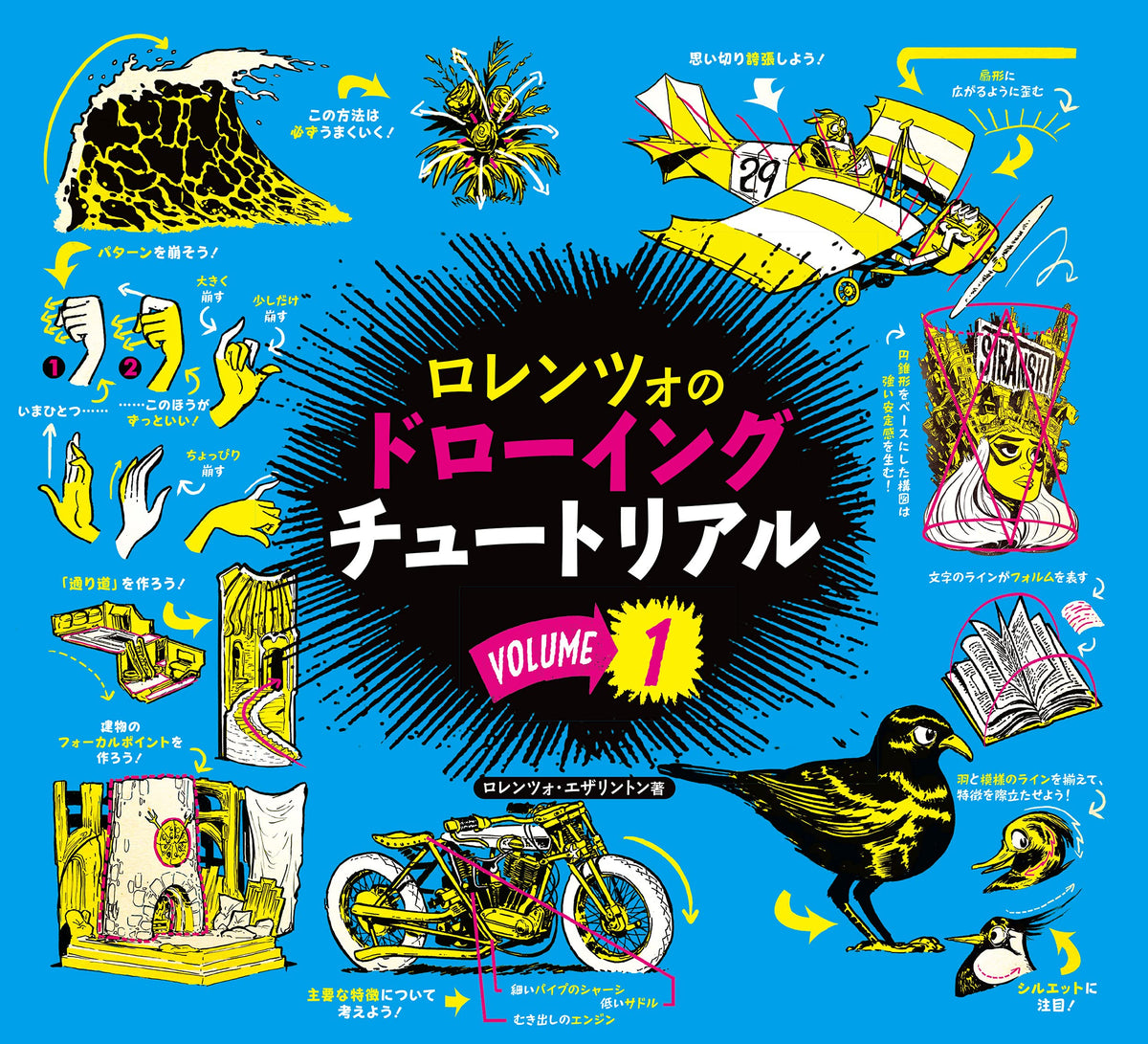 Lorenzo Etherington HOW TO THINK WHEN YOU DRAW Vol.1-4 Set Japanese NEW