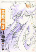 Yoshihiko Umakoshi Artworks Vol. 1 NEW