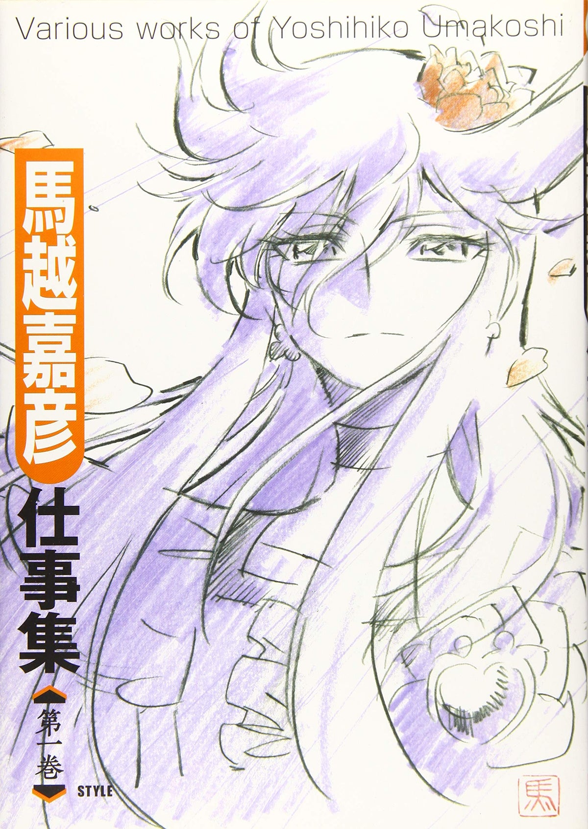 Yoshihiko Umakoshi Artworks Vol. 1 NEW