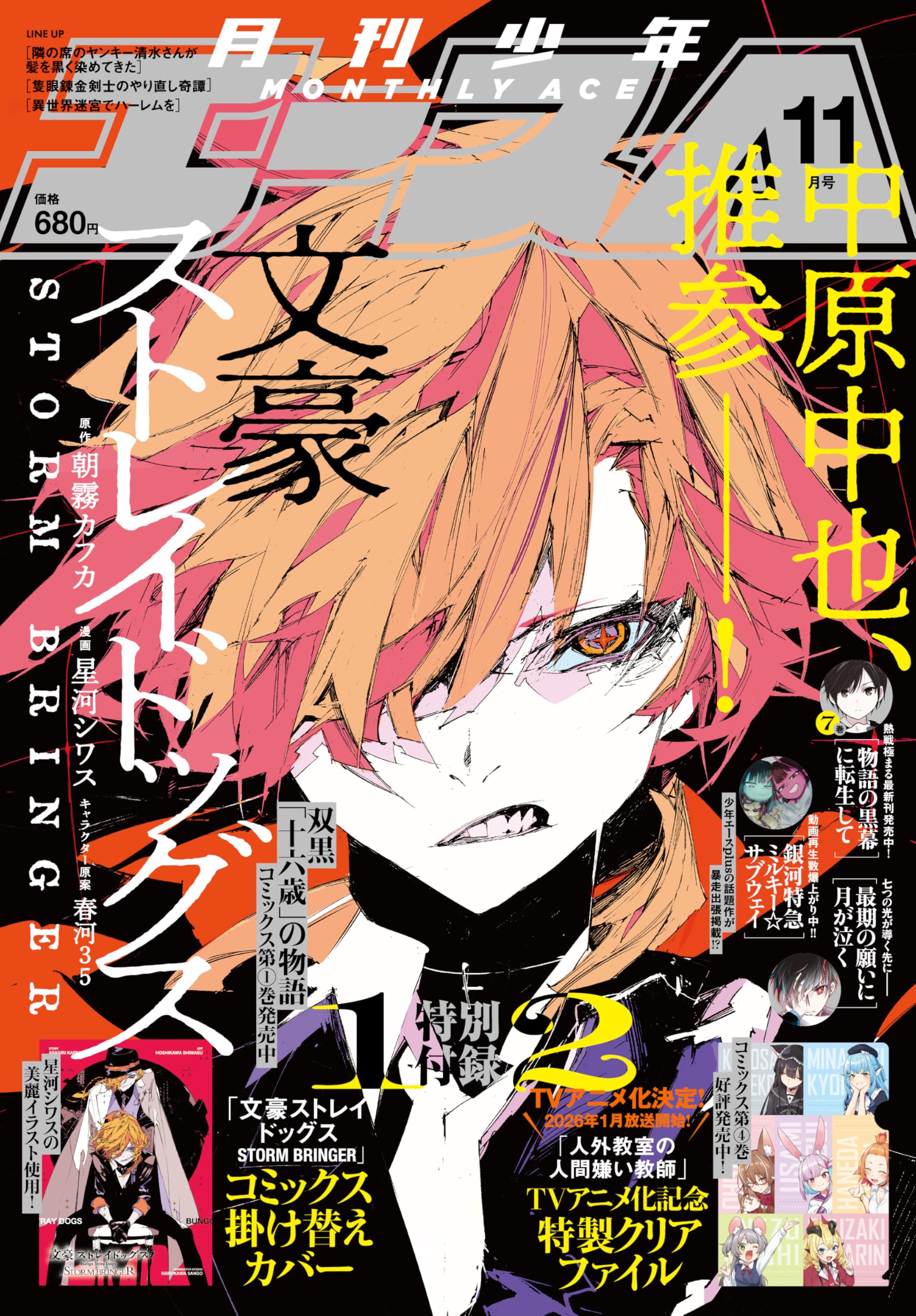 Japanese Manga Magazine Shonen Ace November 2025 Bungo Stray Dogs NEW JPN