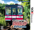 Unopened 3DS Japanese Rail Sim Kashima Rinkai Tetsudou Hen Nintendo Sonic NEW