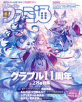 NEW Weekly Famitsu March 27 2025 issue No. 1890